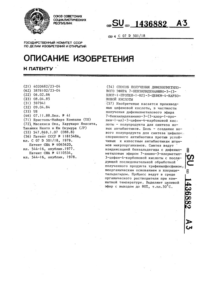 Способ получения дифенилметилового эфира 7-бензилиденамино- 3-(3-хлор-1-пропен-1-ил)-3-цефем-4-карбоновой кислоты (патент 1436882)