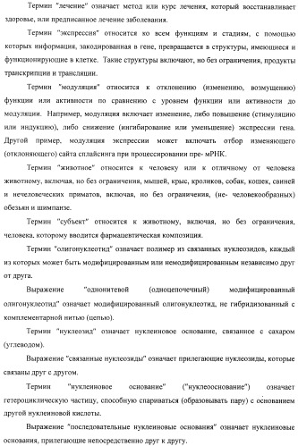 Композиции и способы модуляции экспрессии рецептора фактора роста фибробластов 4 (fgfr4) (патент 2501803)