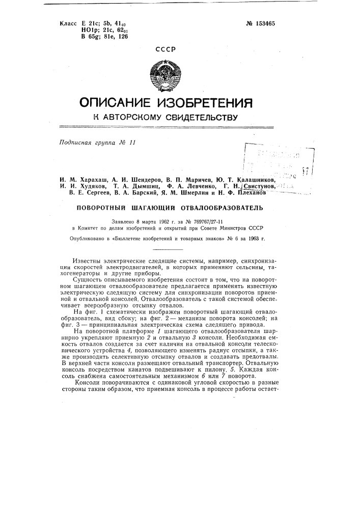Патент ссср  153465 (патент 153465)