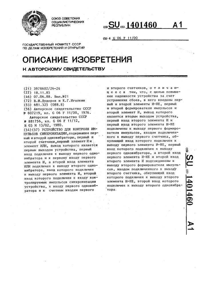 Устройство для контроля импульсов синхронизации (патент 1401460)