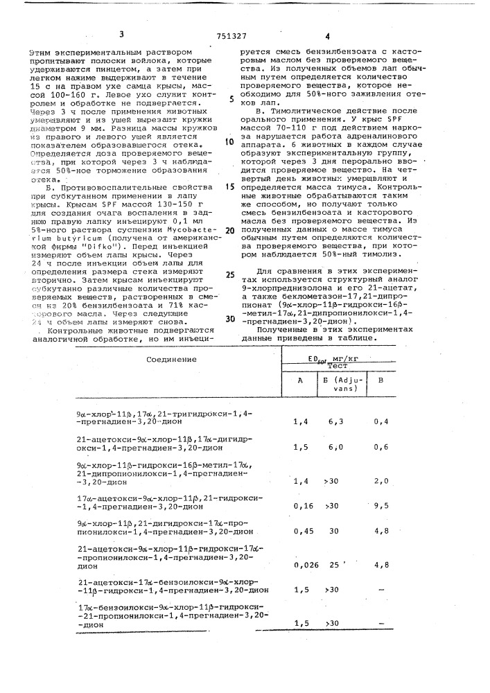 Способ получения производных 9-хлорпреднизолона (патент 751327)