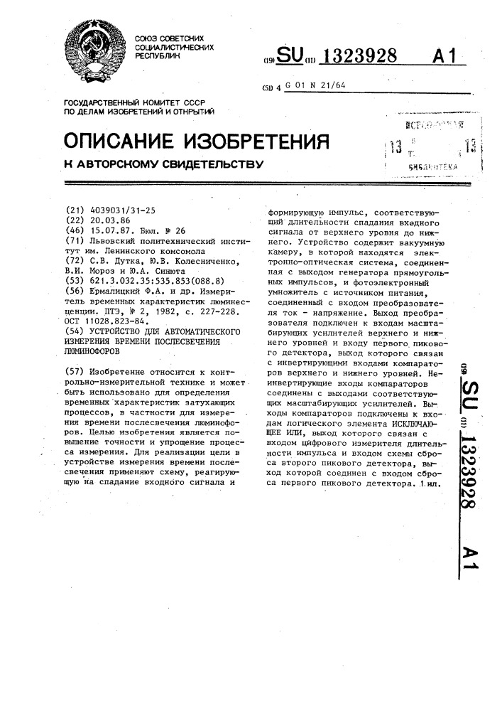 Устройство для автоматического измерения времени послесвечения люминофоров (патент 1323928)