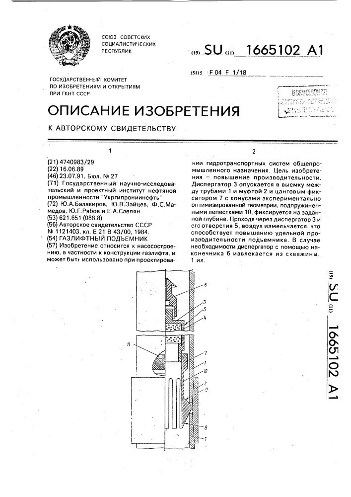 Газлифтный подъемник (патент 1665102)