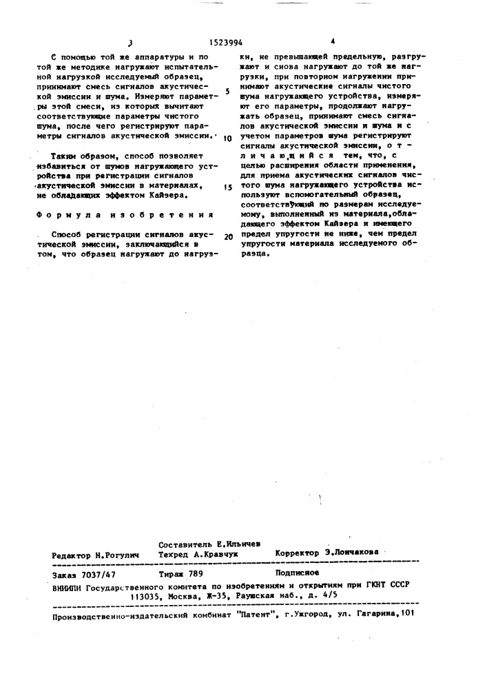 Способ регистрации сигналов акустической эмиссии (патент 1523994)