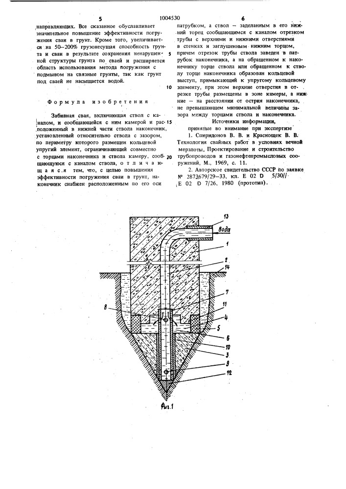 Забивная свая (патент 1004530)