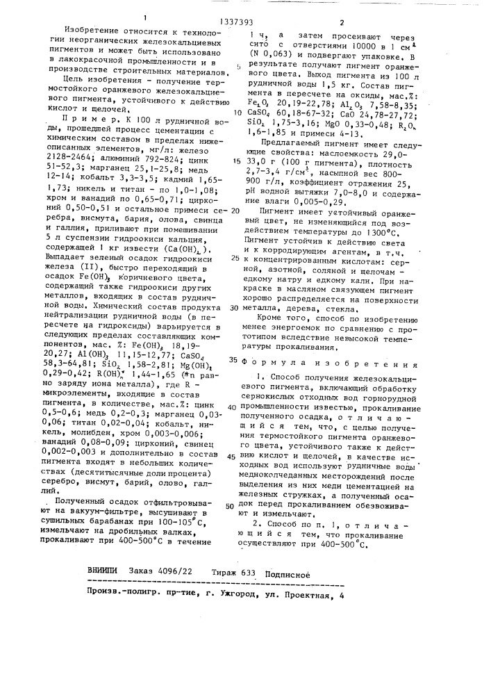 Способ получения железокальциевого пигмента (патент 1337393)