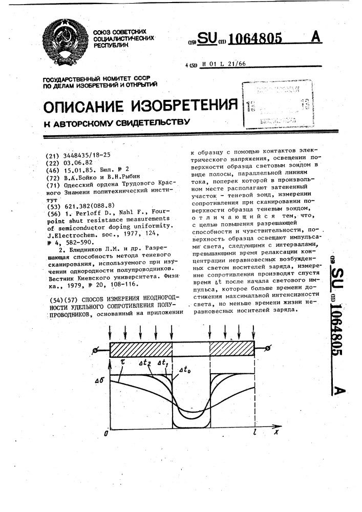 Способ измерения неоднородности удельного сопротивления (патент 1064805)