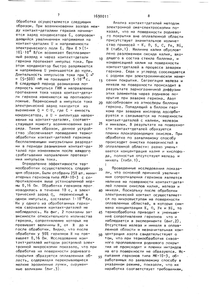 Способ термической обработки контакт-деталей герконов (патент 1690011)