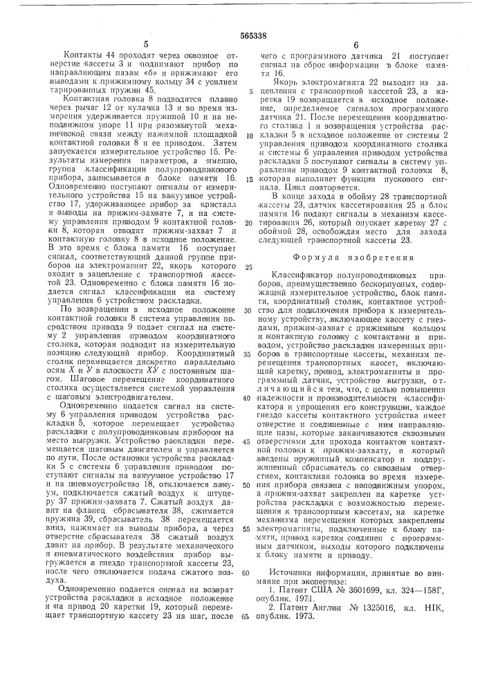 Классификатор полупроводниковых приборов (патент 565338)