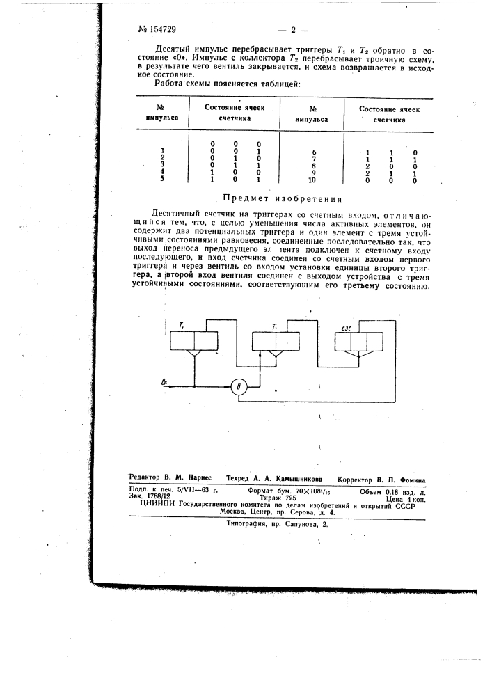 Патент ссср  154729 (патент 154729)