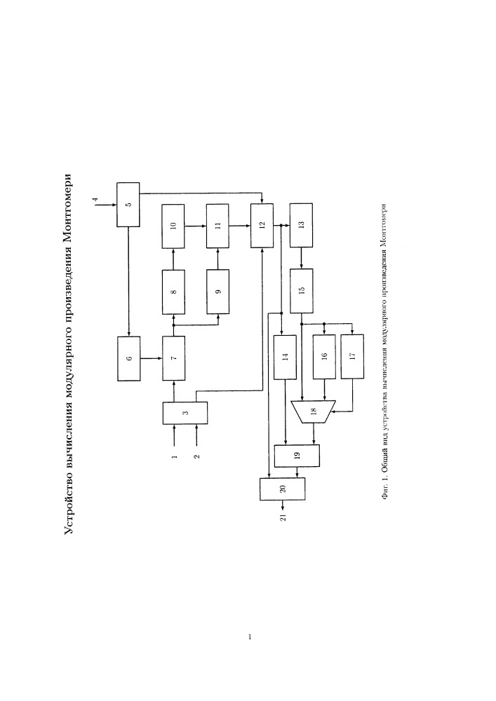 Устройство вычисления модулярного произведения монтгомери (патент 2652450)
