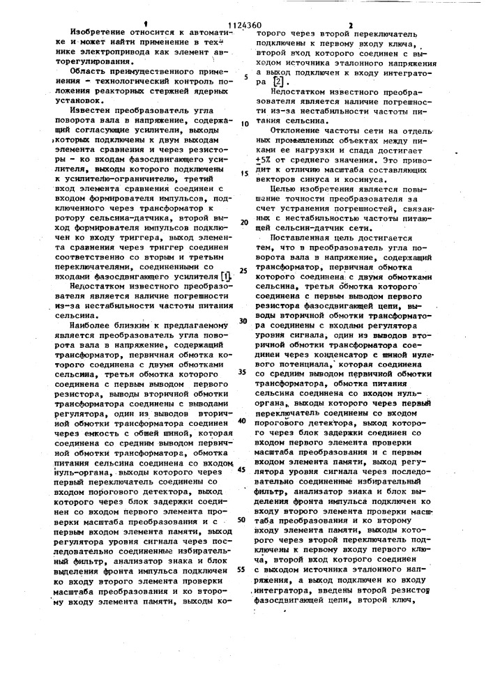 Преобразователь угла поворота вала в напряжение (патент 1124360)