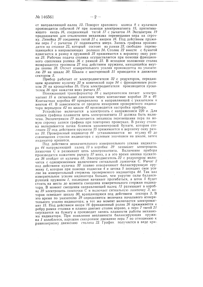 Устройство для проверки параметров измерительных приборов (патент 146561)