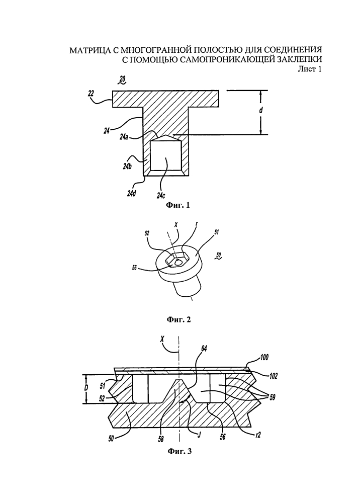 Матрица с многогранной полостью для соединения с помощью самопроникающей заклепки (патент 2621503)