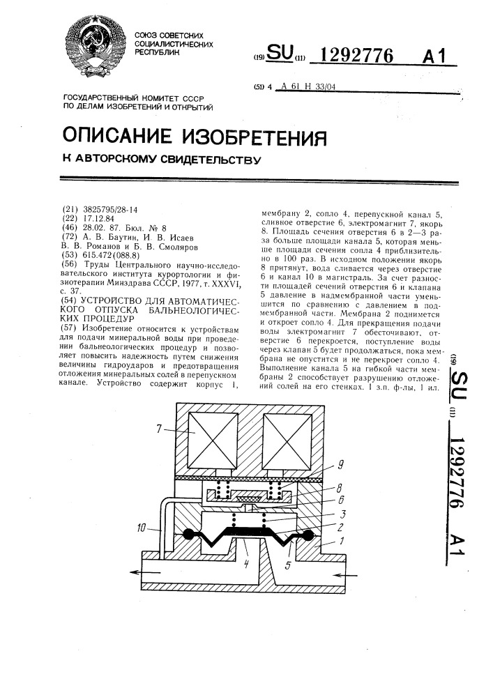 Устройство для автоматического отпуска бальнеологических процедур (патент 1292776)