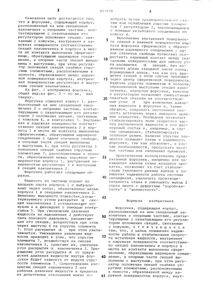 Форсунка (патент 803978)