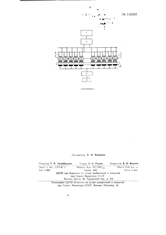 Устройство для контроля листовых материалов ультразвуковым методом (патент 142465)