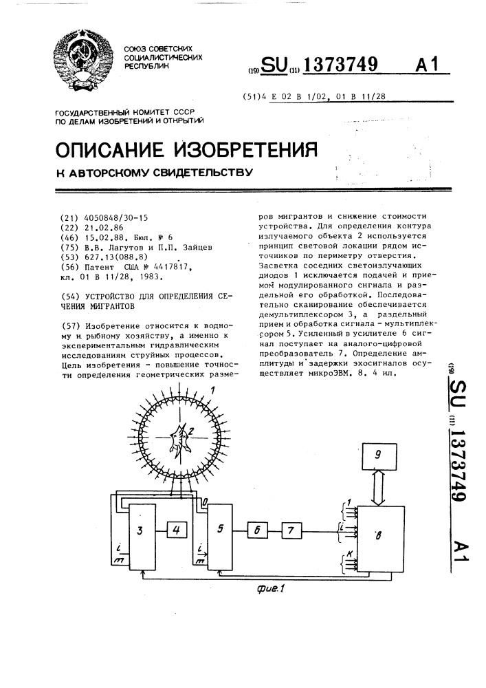 Устройство для определения сечения мигрантов (патент 1373749)