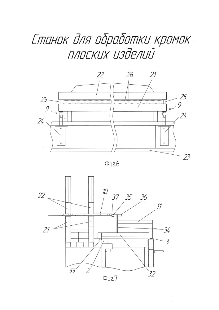 Станок для обработки кромок плоских изделий (патент 2619651)