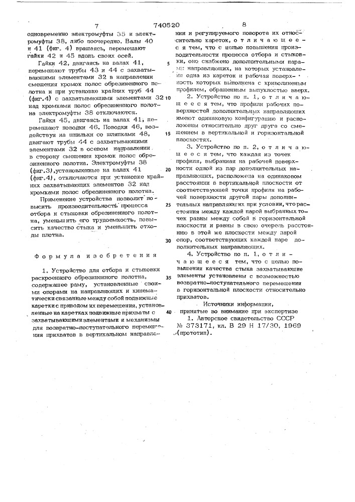 Устройство для отбора и стыковки раскроенного обрезиненного полотна (патент 740520)