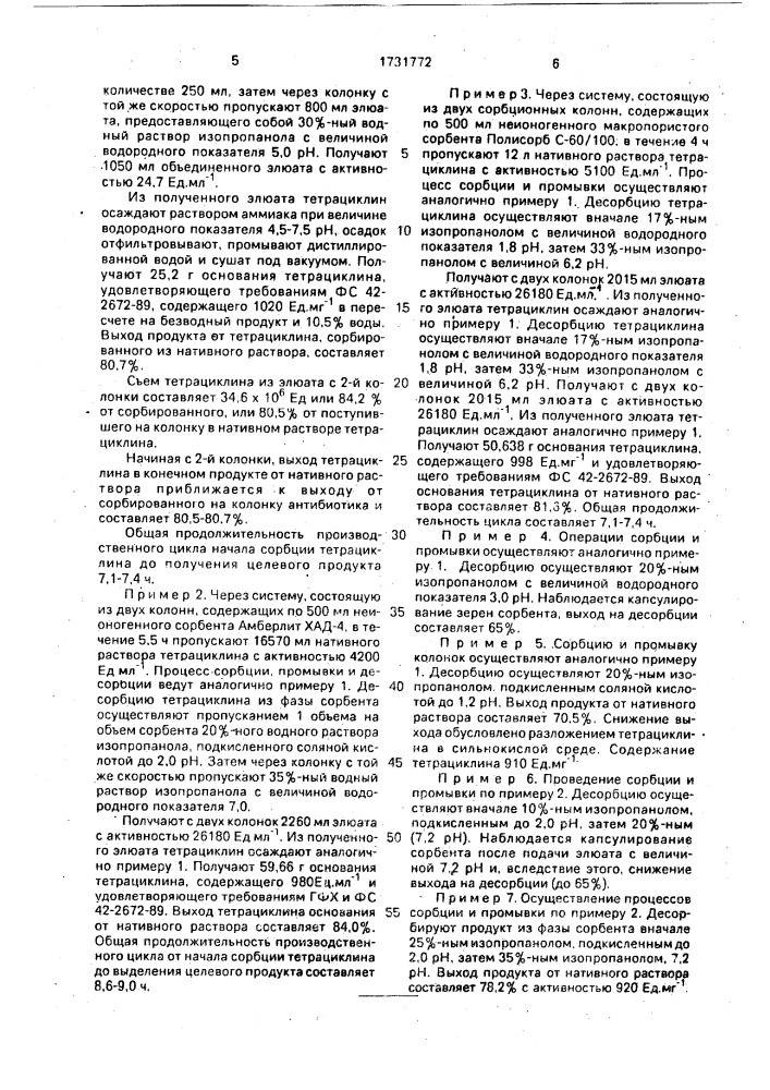 Способ выделения основания тетрациклина из водного раствора (патент 1731772)