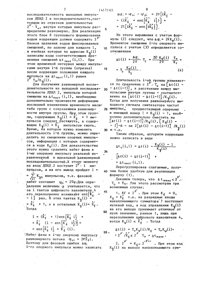 Синтезатор частот (патент 1417165)