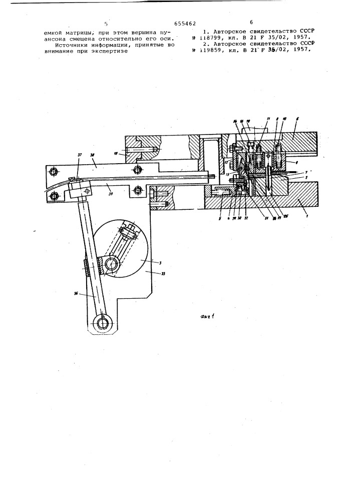 Механизм для формирования ушка к автомату для изготовления пружин растяжения из бесконечной спирали (патент 655462)