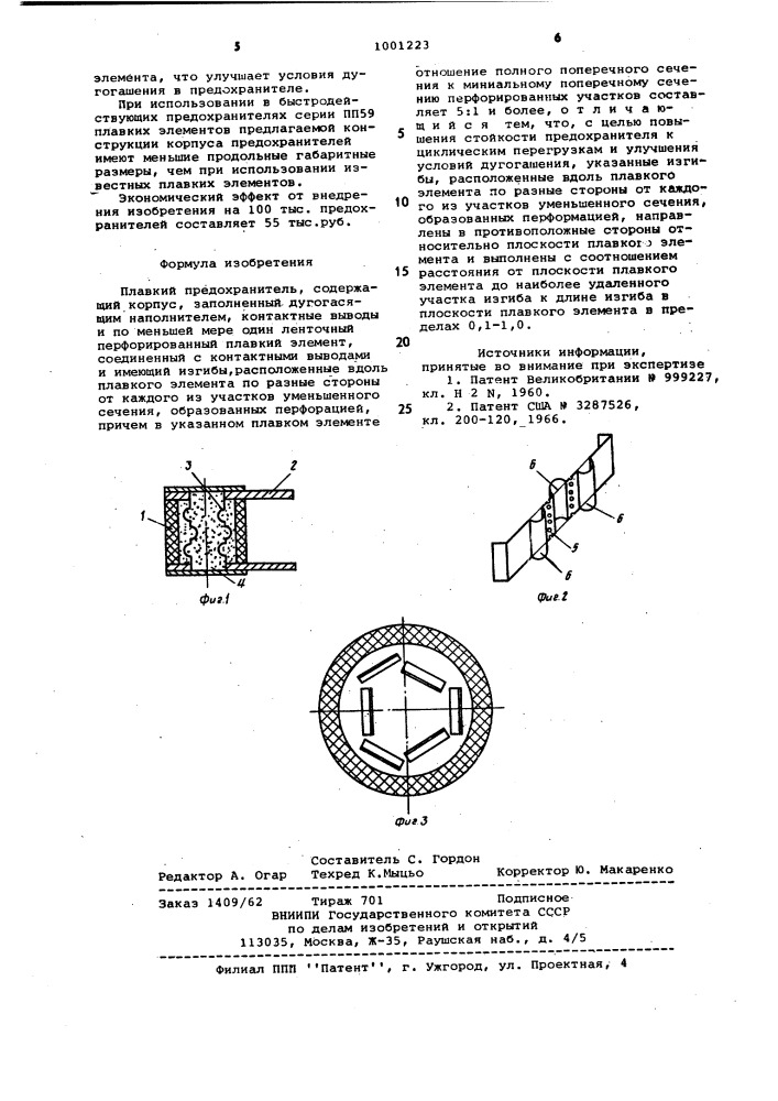 Плавкий предохранитель (патент 1001223)