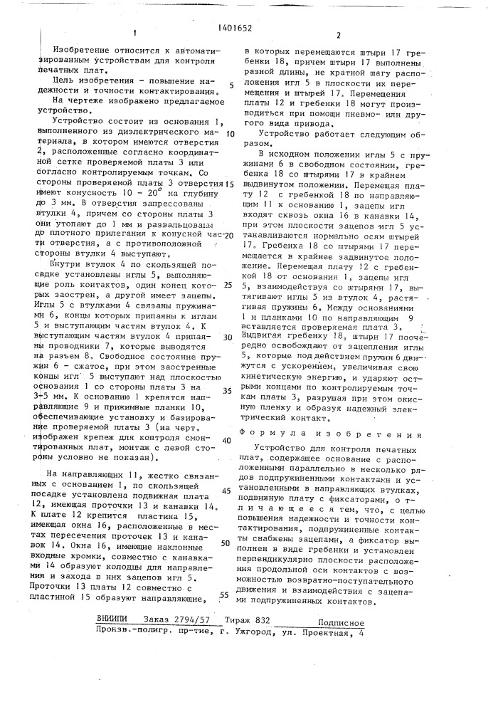 Устройство для контроля печатных плат (патент 1401652)