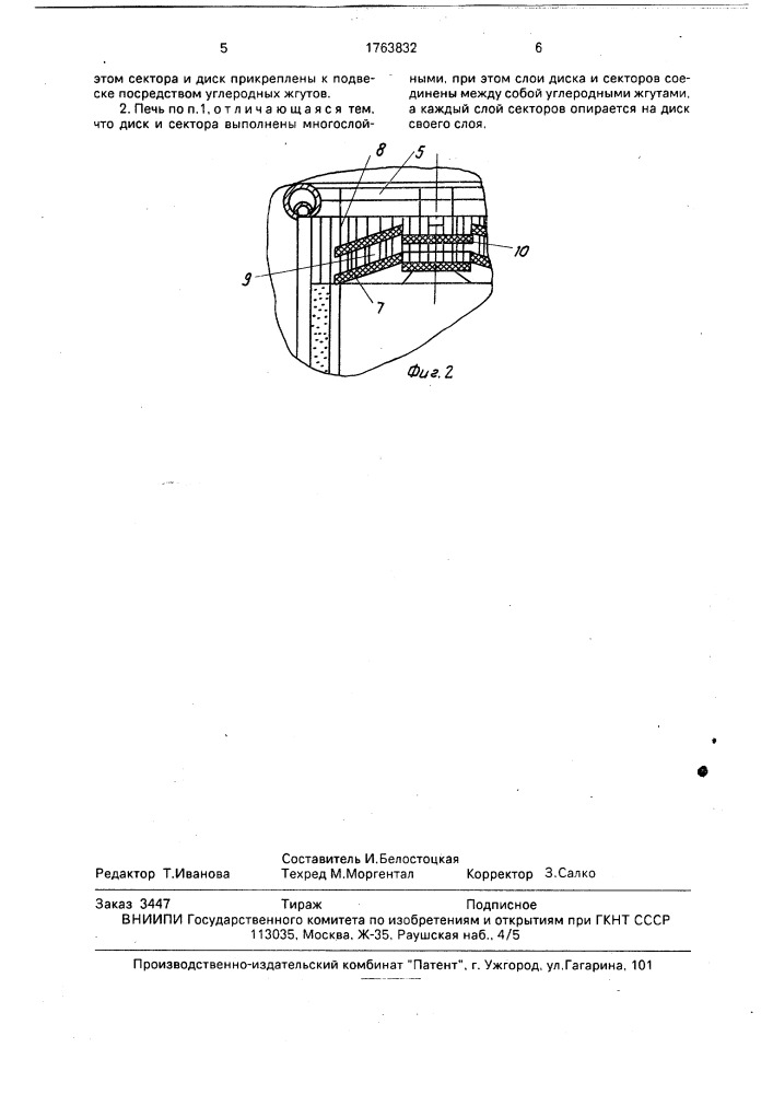 Вакуумная высокотемпературная нагревательная печь (патент 1763832)