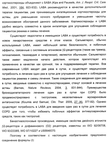 4-гидрокси-2-оксо-2,3-дигидро-1,3-бензотиазол-7-ильные соединения для модуляции  2-адренорецепторной активности (патент 2455295)