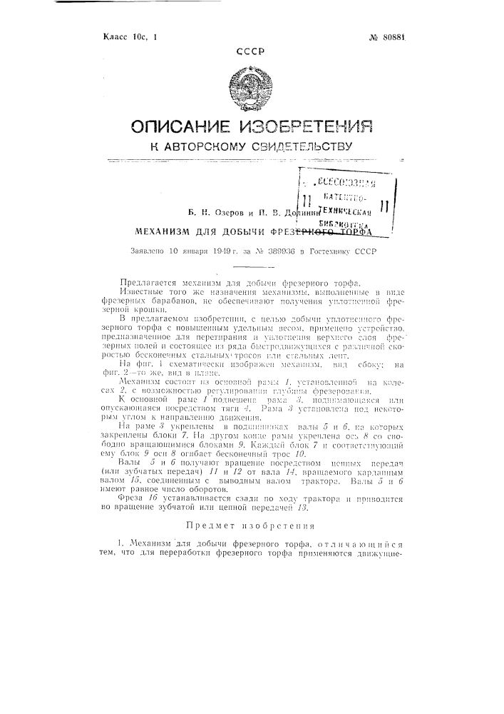 Механизм для добычи фрезерного торфа (патент 80881)