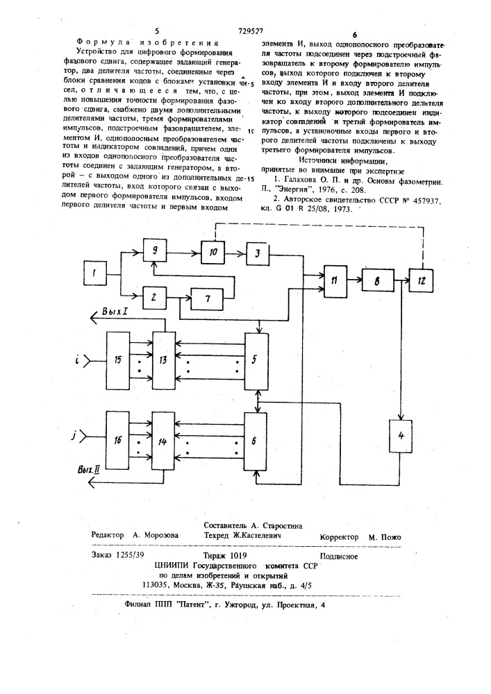 Устройство для цифрового формирования фазового сдвига (патент 729527)