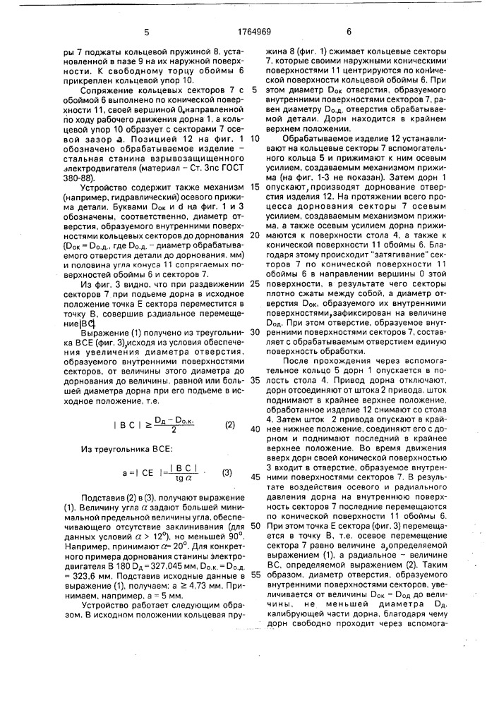 Устройство для дорнования отверстий в деталях (патент 1764969)