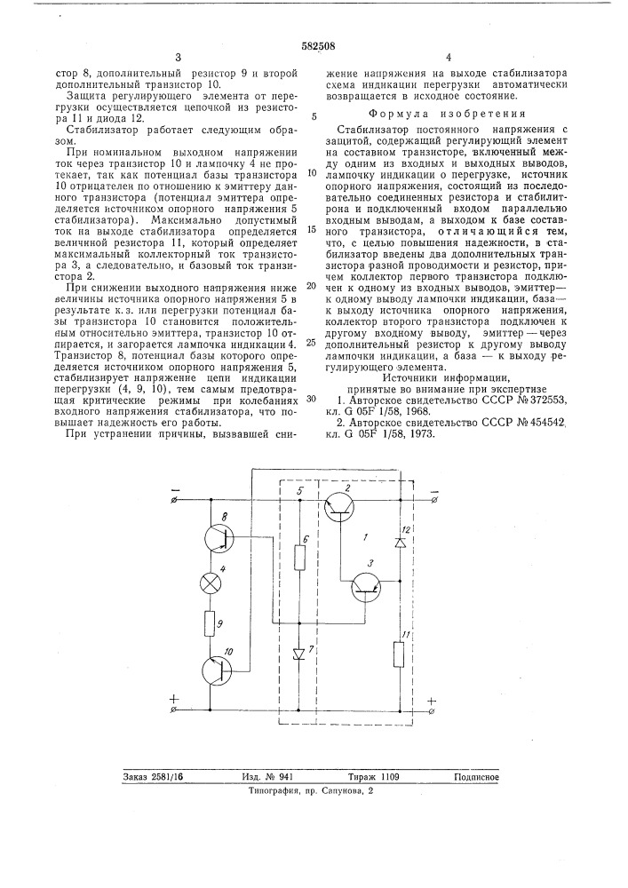 Стабилизатор постоянного напряжения с защитой (патент 582508)