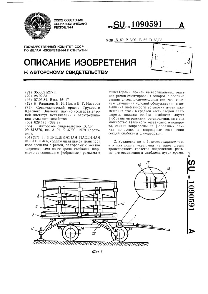 Передвижная пасечная установка (патент 1090591)