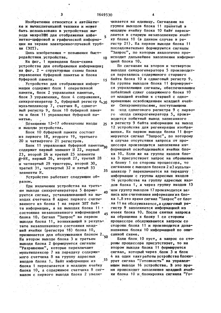 Устройство для отображения информации (патент 1649530)