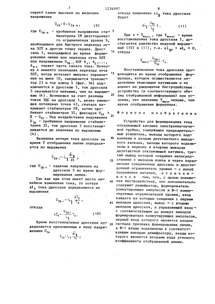 Устройство для формирования тока отклоняющей катушки электронно-лучевой трубки (патент 1234997)