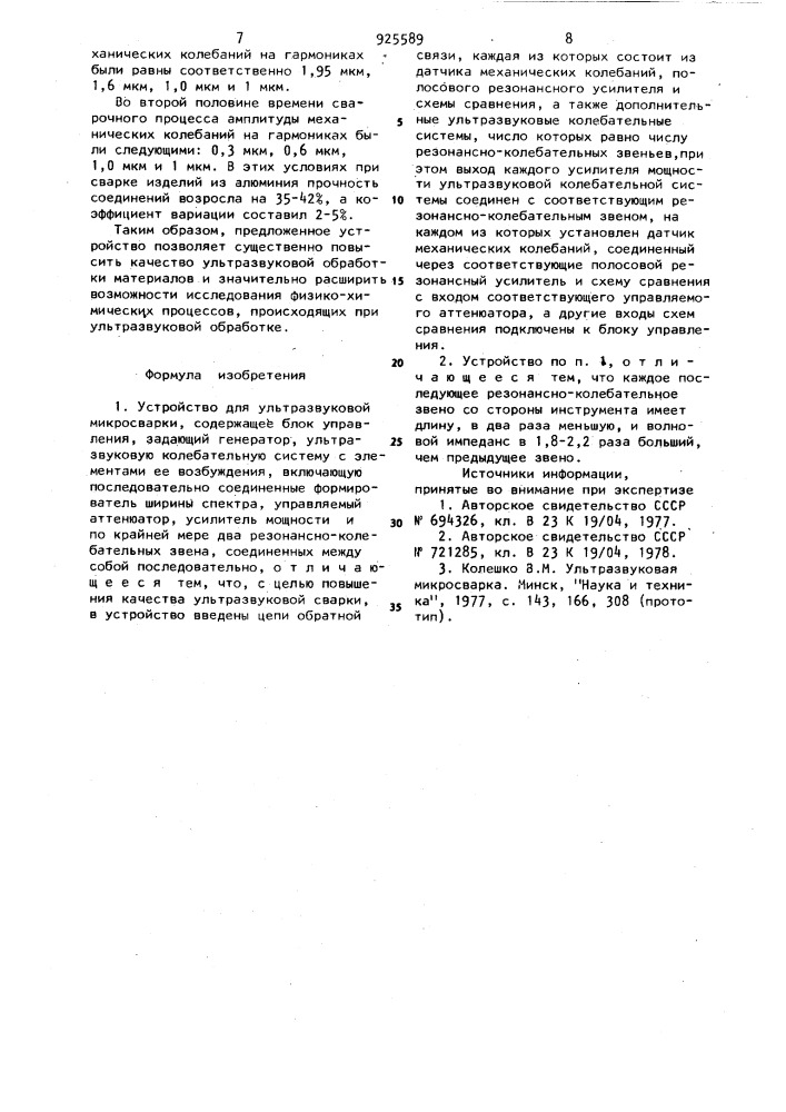 Устройство для ультразвуковой микросварки (патент 925589)