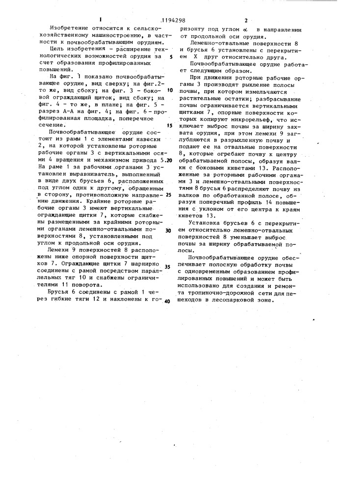 Почвообрабатывающее орудие (патент 1194298)