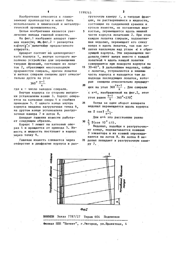 Аппарат гашения извести (патент 1199745)