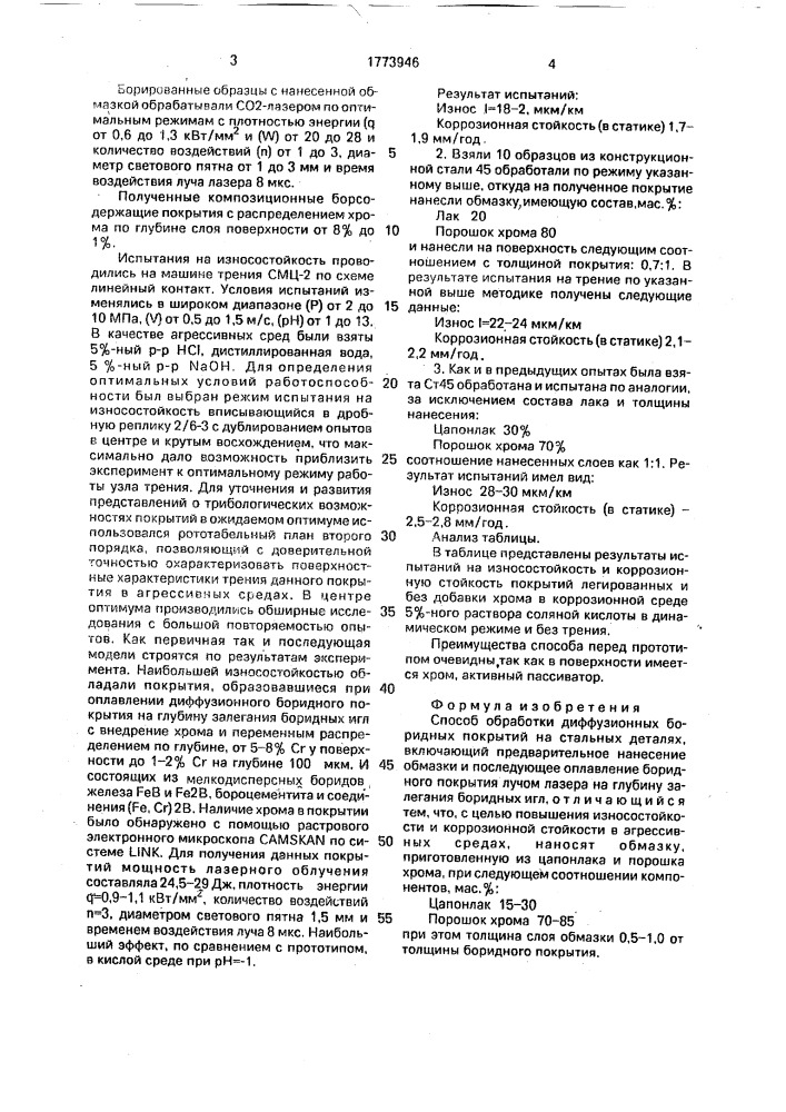 Способ обработки диффузионных боридных покрытий на стальных деталях (патент 1773946)