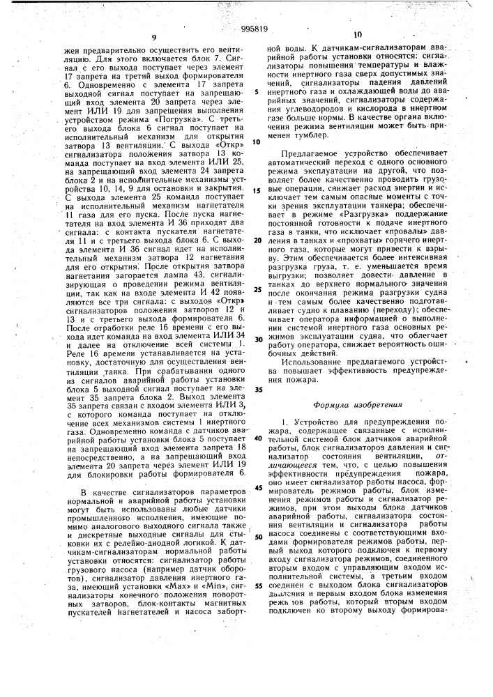 Устройство для предупреждения пожара (патент 995819)
