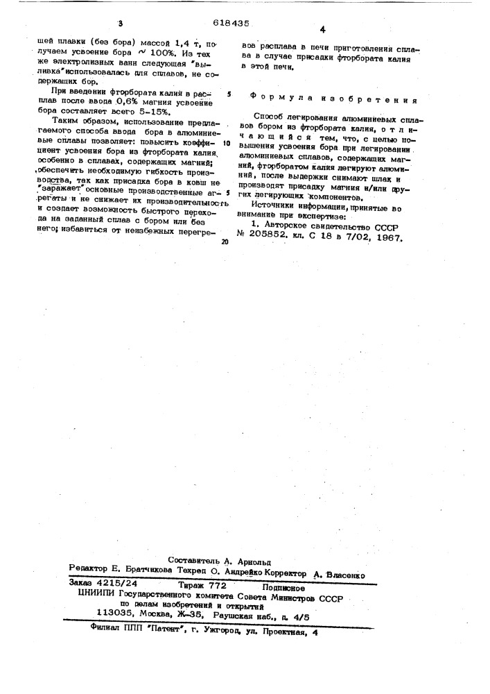 Способ легирования алюминиевых сплавов бором (патент 618435)