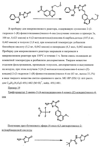 4-монозамещенные тиазолинонхинолины (патент 2397983)