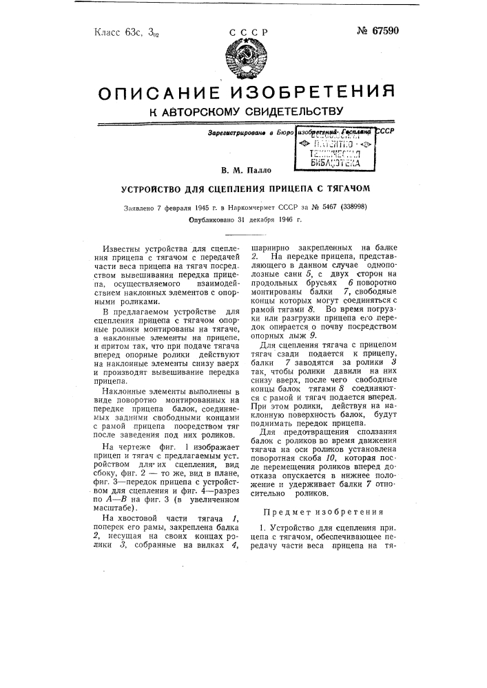 Устройство для сцепления прицепа с тягачом (патент 67590)