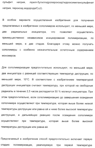 Амфолитный сополимер, его получение и применение (патент 2407754)