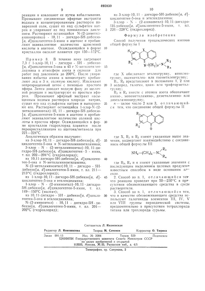 Способ получения трициклических иминов (патент 495830)