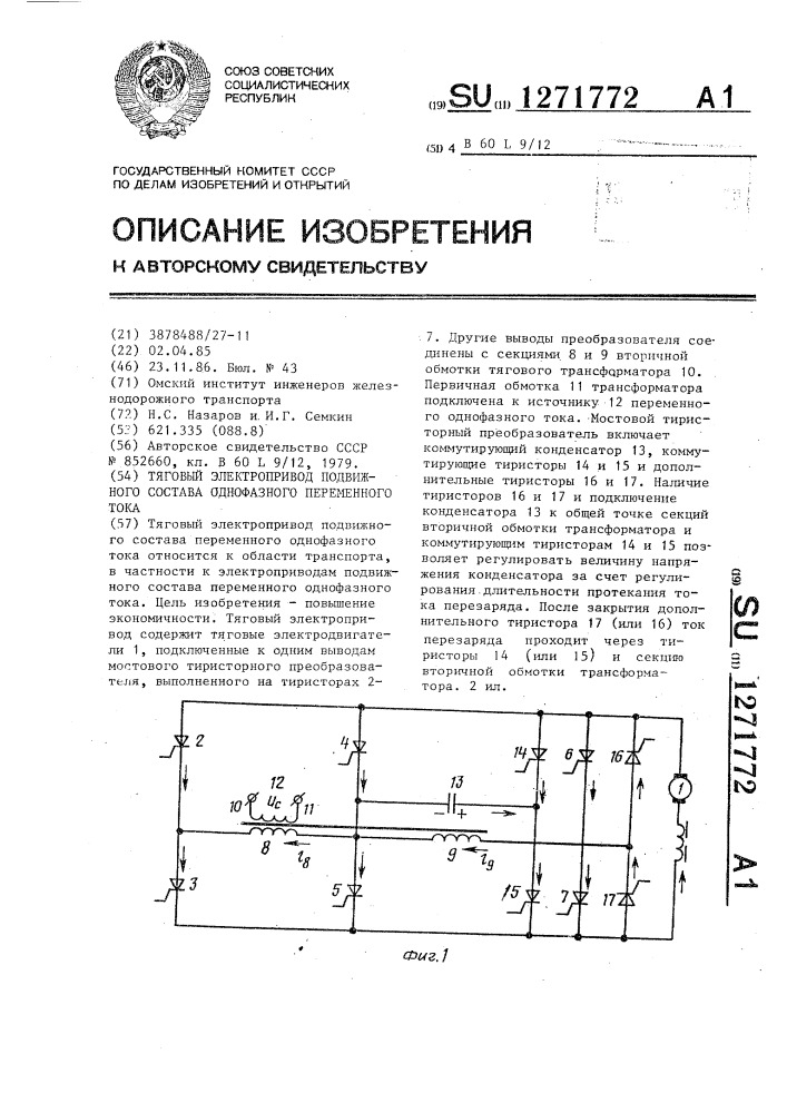 Тяговый электропривод подвижного состава однофазного переменного тока (патент 1271772)