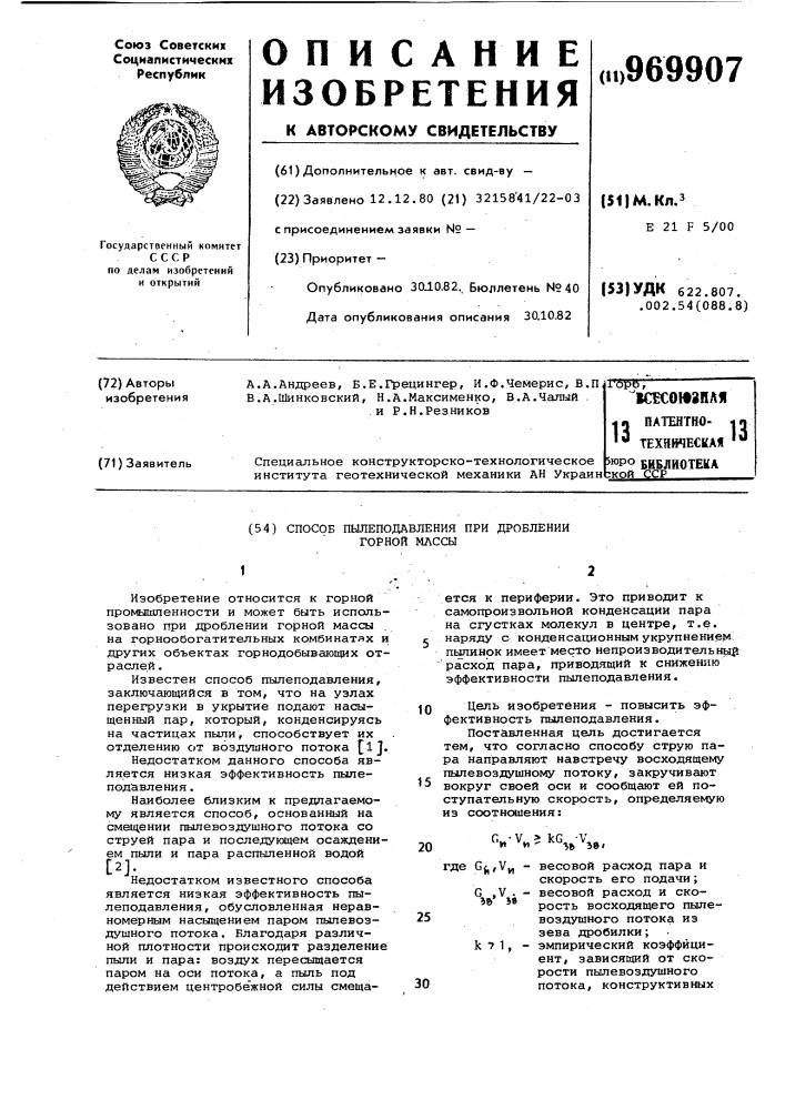 Дробление горной массы. Потери при дроблении горной массы. Способы пылеподавления в цехах дробления горной породы-.